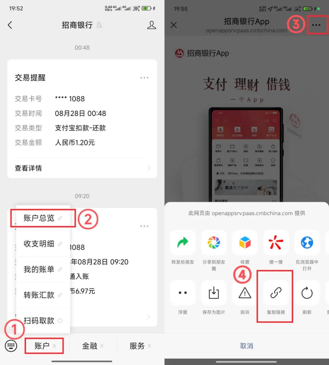 获取有招商银行服务号OpenId和UnionId的链接
