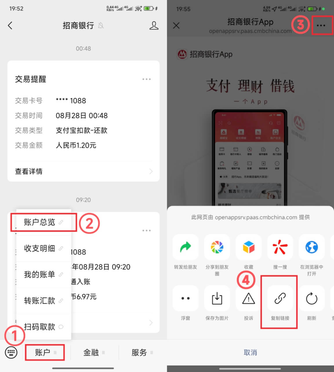 获取有招商银行服务号OpenId和UnionId的链接